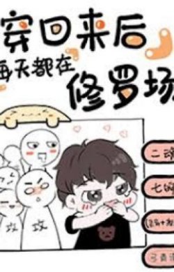 Bìa truyện Trong Ngoài Không Đồng Nhất Tùy Thời Lật Xe