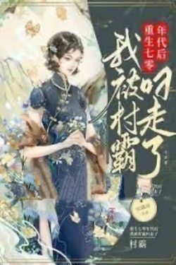 Bìa truyện Trọng Sinh 70 Tôi Bị Thôn Bá Ngậm Đi Rồi