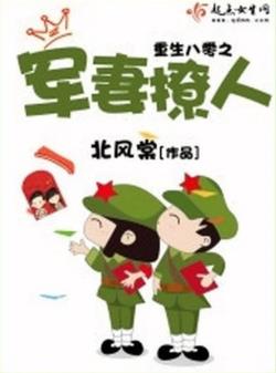 Bìa truyện Trọng Sinh 80 Chi Ngọt Thê Liêu Nhân