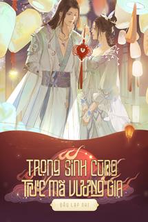 Bìa truyện Trọng Sinh Cùng Trúc Mã Vương Gia