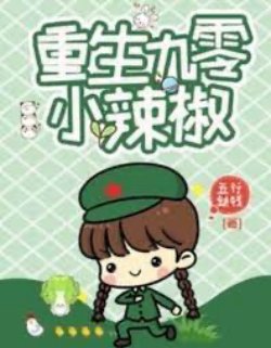 Bìa truyện Trọng Sinh Tiểu Ớt Cay Thập Niên 90