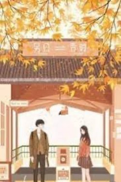 Bìa truyện Trọng Sinh Vườn Trường: Hạ Thiếu, Thỉnh Dừng Bước - Đỗ Liễu Liễu