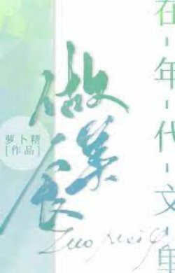 Bìa truyện Trong Văn Niên Đại Nuôi Nhân Vật Phản Diện