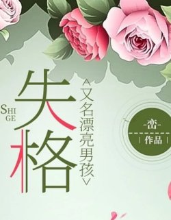 Bìa truyện Truất Quyền Trai Đẹp