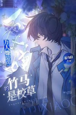 Bìa truyện Trúc Mã Câm Mà Ai Cũng Ghét Là Hotboy Trường