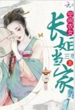 Bìa truyện Trưởng Tỷ Nhà Nông Có Không Gian