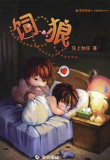 Bìa truyện Tự Lang (Nuôi Sói) - Cuồng Thượng Gia Cuồng