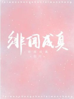 Bìa truyện Từ Scandal Trở Thành Sự Thật