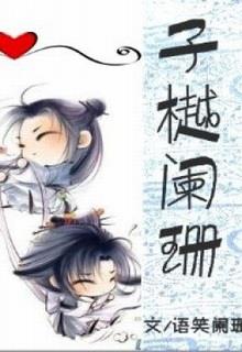 Bìa truyện Tử Việt Lan San - Ngữ Tiếu Lan San