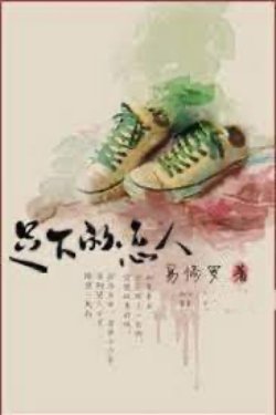 Bìa truyện Túc Hạ Đích Luyến Nhân (Dưới Chân Người Yêu) - Dịch Tu La