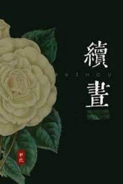 Bìa truyện Tục Trú