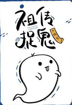 Bìa truyện Tui Bị Quỷ Bám Càng - Tú Sinh