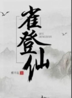 Bìa truyện Tước Đăng Tiên