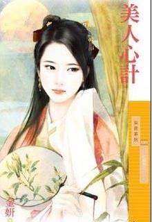 Bìa truyện U Lan - Điển Tâm