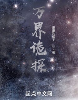 Bìa truyện Vạn Giới Quỷ Thám