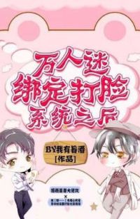 Bìa truyện Vạn Nhân Mê Trói Định Cùng Hệ Thống Vả Mặt - Hoài Lộc Tu Tâm