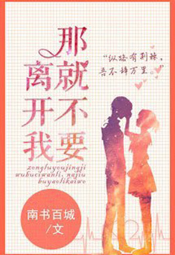 Bìa truyện Vậy Không Cần Rời Khỏi Anh - Nam Thư Bách Thành