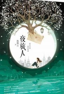 Bìa truyện Vị Khách Lúc Nửa Đêm - Triệu Hi Chi