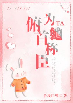 Bìa truyện Vì Nàng Cúi Đầu Xưng Thần - Nịch Hải