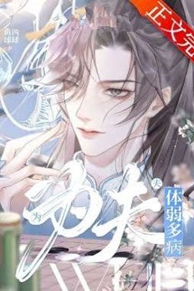 Bìa truyện Vi Phu Ốm Yếu Bệnh Tật