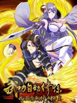 Bìa truyện Võ Công Tự Động Tu Luyện: Ta Tại Ma Giáo Tu Thành Phật Hoàng!