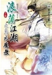 Bìa truyện [Vũ Lâm Dật Sư Hệ Liệt] Bộ 2 - Võ Lâm Minh Chủ - Hôi Hồ
