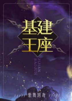 Bìa truyện Xây Dựng Vương Tọa