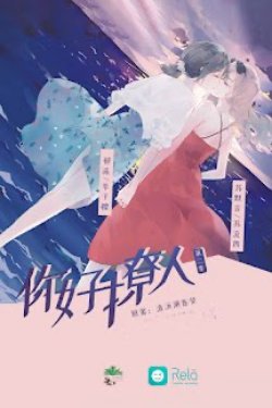 Bìa truyện Xin Chào Trêu Chọc - Thanh Thang Xuyến Hương Thái