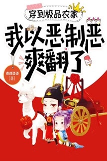 Bìa truyện Xuyên Đến Cực Phẩm Nông Gia, Ta Lấy Ác Chế Ác Thật Sảng Khoái - Thiển Thiển Đạm Đạm