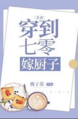 Bìa truyện Xuyên Đến Năm 70 Gả Đầu Bếp