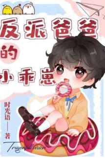 Bìa truyện Xuyên Nhanh: Bảo Bối Nhỏ Của Ba Ba Phản Diện - Thời Quang ngữ