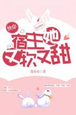 Bìa truyện [Xuyên Nhanh] Ký Chủ Nàng Vừa Mềm Vừa Ngọt - Hải Vị Vị