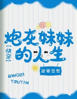 Bìa truyện Xuyên Nhanh Nhân Sinh Của Em Gái Pháo Hôi