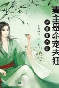 Bìa truyện Xuyên Nhanh Nữ Chủ Cuồng Sủng Phu