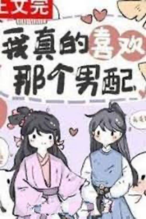 Bìa truyện Xuyên Nhanh: Ta Thực Sự Thích Nam Phụ Kia - Tuế Trản