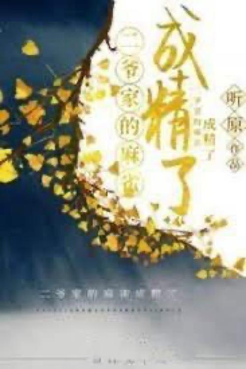 Bìa truyện Xuyên Sách: Chim Sẻ Nhà Nhị Gia Thành Tinh Rồi