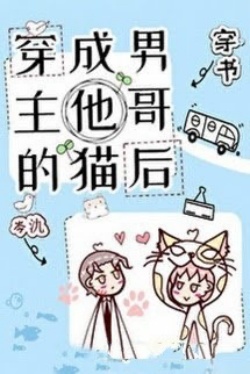 Bìa truyện Xuyên Thành Bé Trúc Mã Mít Ướt Của Nam Chính