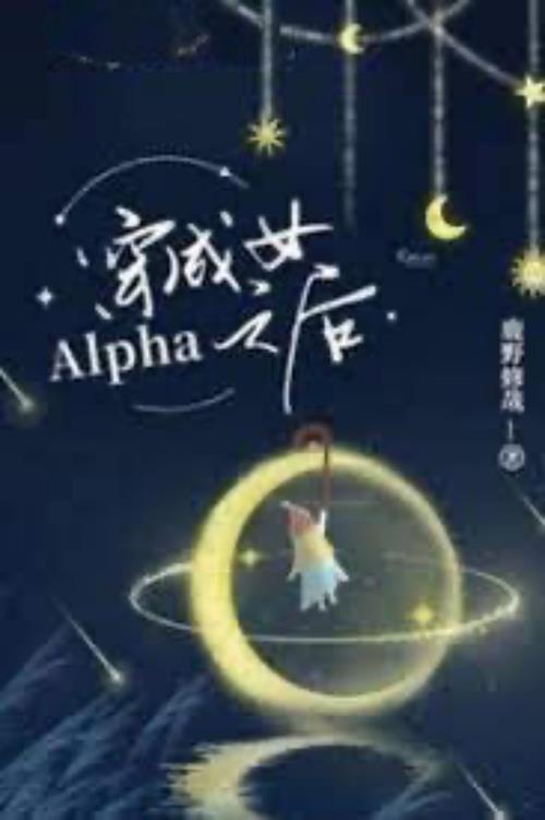 Bìa truyện Xuyên Thành Nữ Alpha Lúc Sau - Lộc Dã Tu Tai