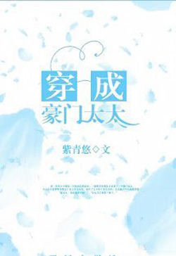 Bìa truyện Xuyên Thành Phu Nhân Hào Môn - Tử Thanh Du