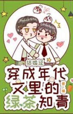 Bìa truyện Xuyên Thành Trà Xanh Thanh Niên Trí Thức Trong Truyện Niên Đại