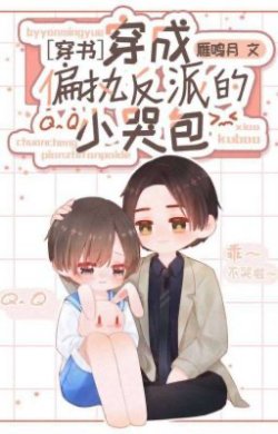 Bìa truyện Xuyên Thành Túi Khóc Nhỏ Thích Khóc Của Vai Ác