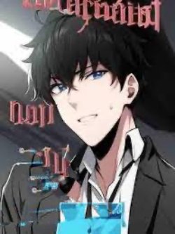 Bìa truyện Xuyên Thư Nam Phụ Thời Mạt Thế