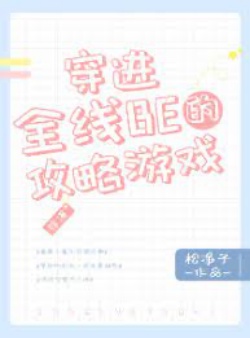 Bìa truyện Xuyên Vào Trò Chơi Công Lược Toàn Route Be