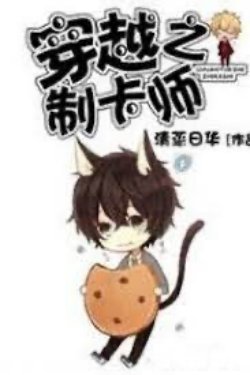 Bìa truyện Xuyên Việt Chi Chế Thẻ Sư